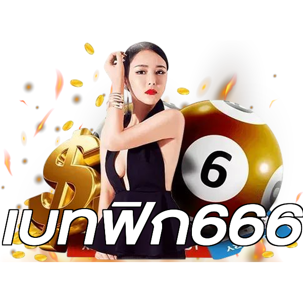 เบทฟิก666