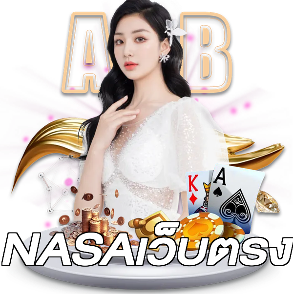 NASAเว็บตรง